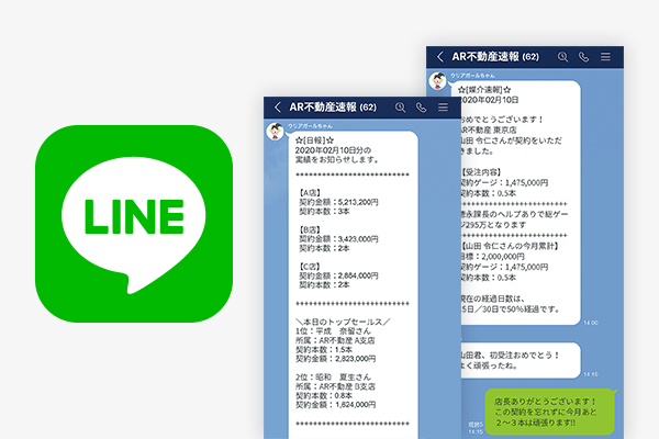 LINE標準対応