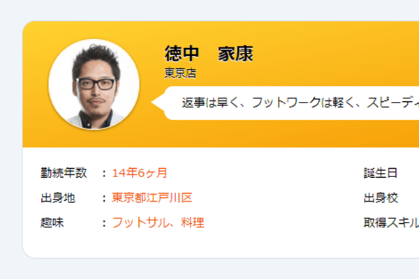 プロフィール機能